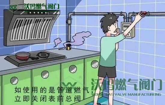 燃氣泄漏怎么辦?保持冷靜,采取以下幾種措施